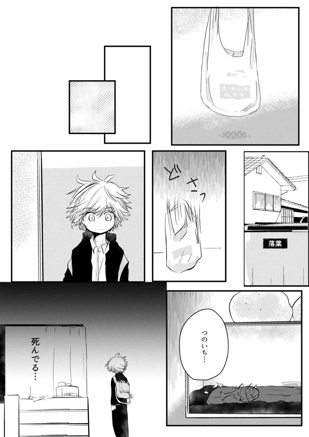 からこもりビートル Page.3