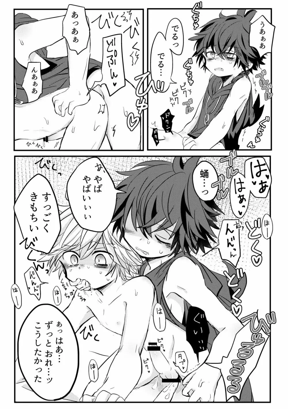 からこもりビートル Page.30