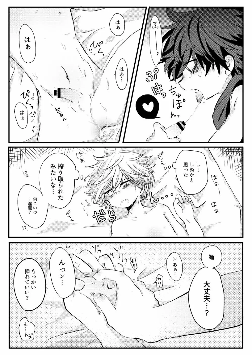 からこもりビートル Page.38