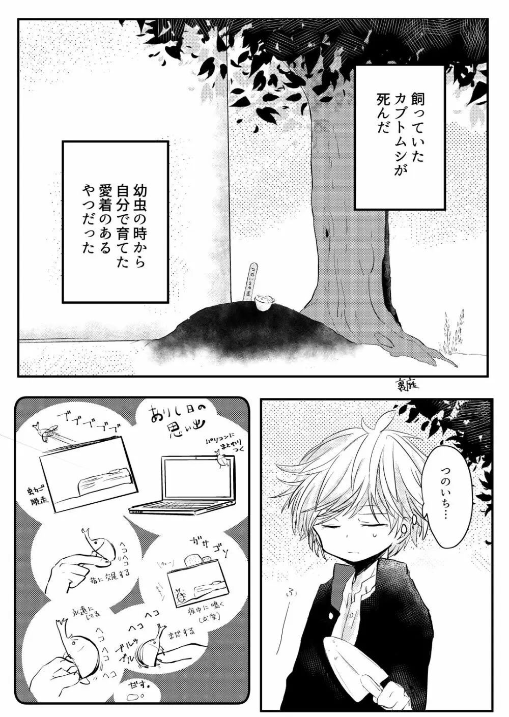 からこもりビートル Page.4