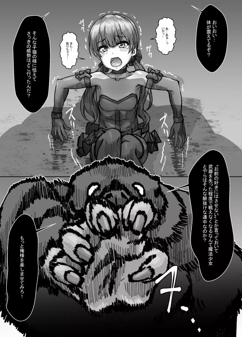 非力なクソ雑魚魔法少女ですがどんなに屈強な敵だろうと絶対に負けませんっ！ Page.8