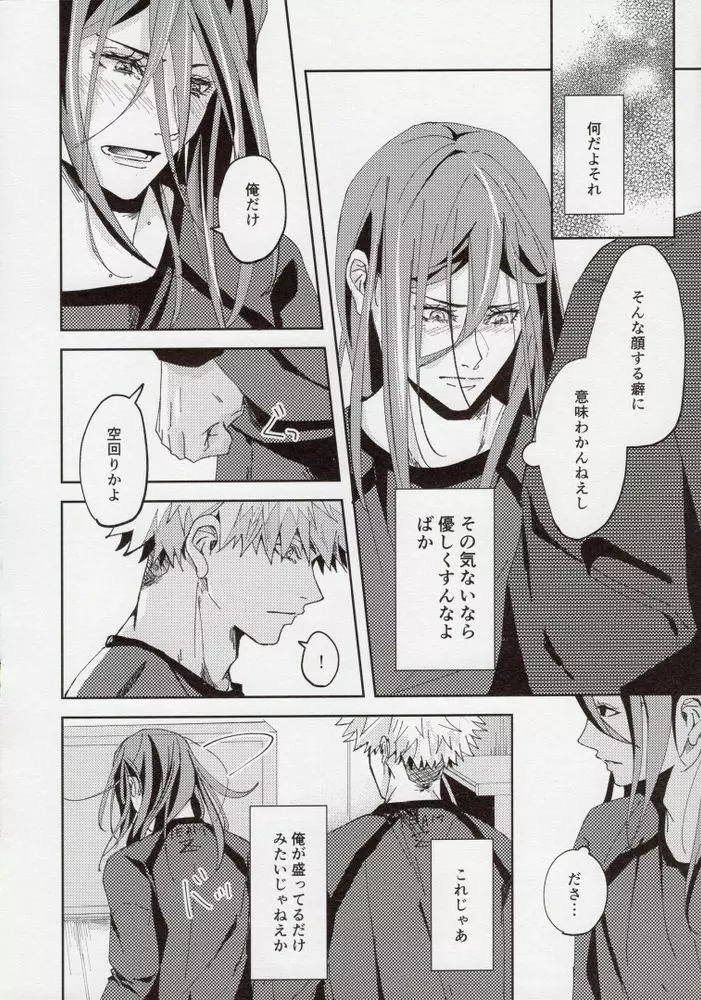 君が好き。 Page.13