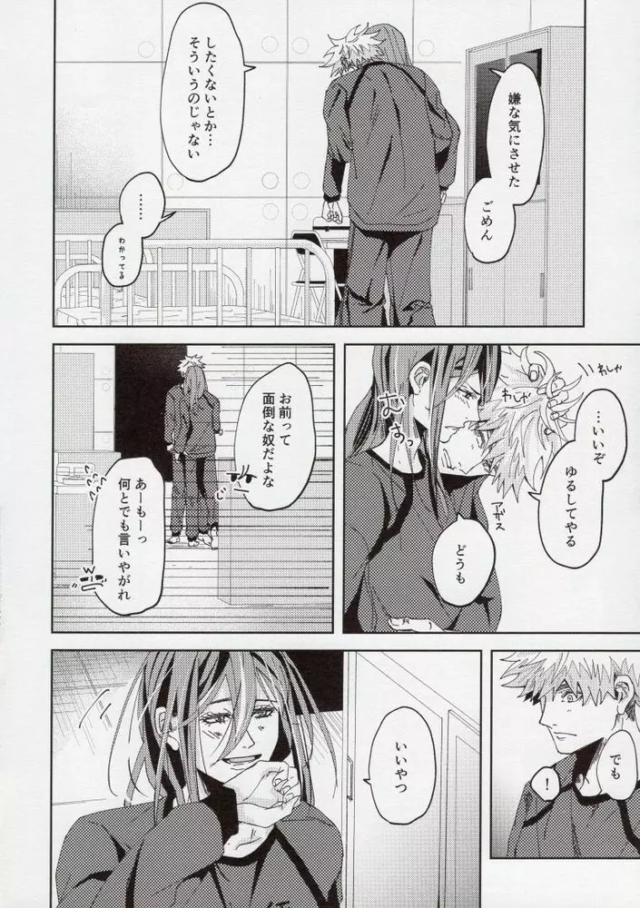 君が好き。 Page.15