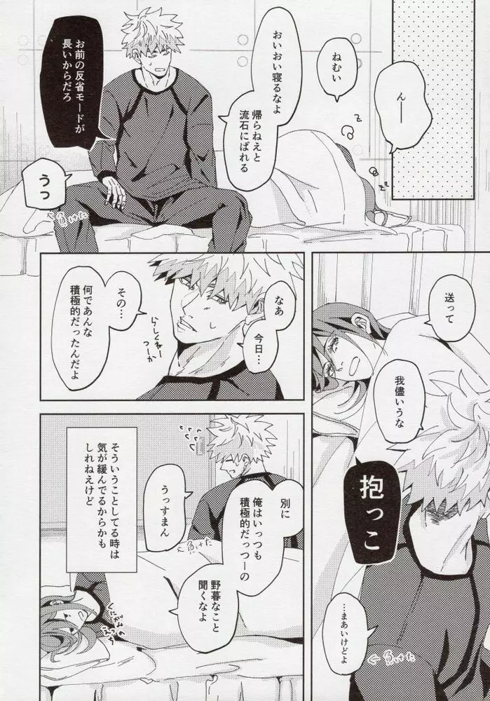 君が好き。 Page.25