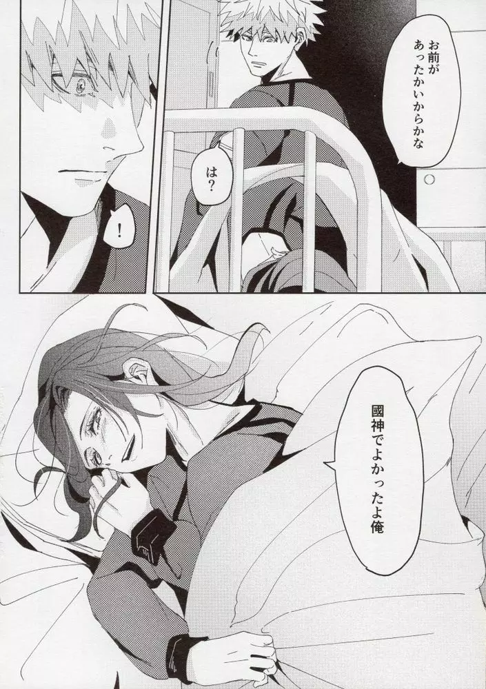 君が好き。 Page.27