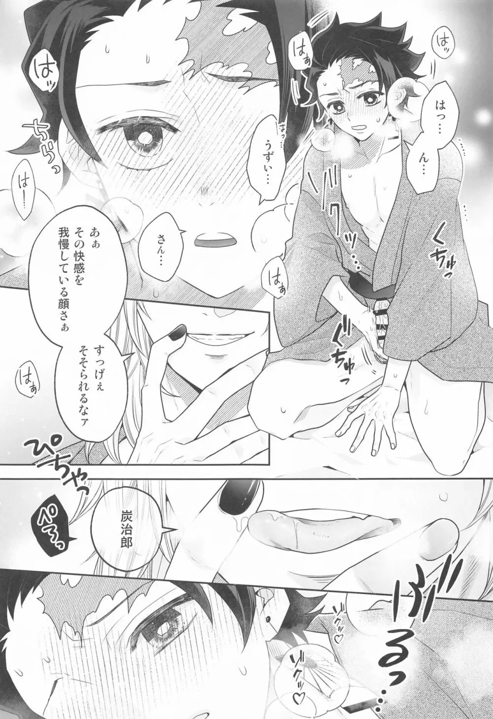 とりあえず手淫を見せてもらおうか Page.12