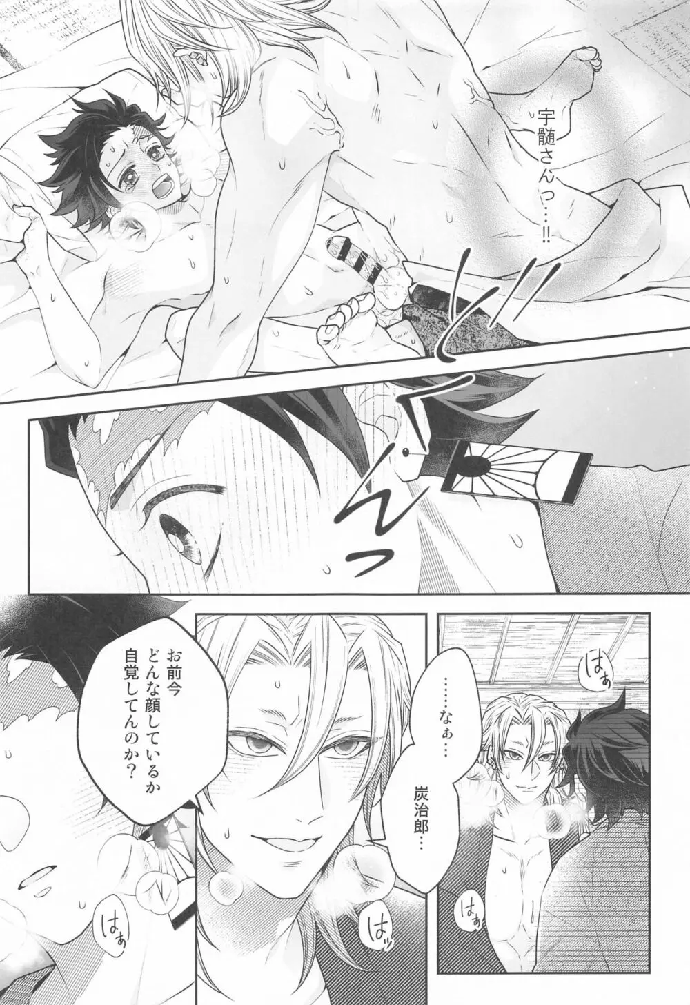 とりあえず手淫を見せてもらおうか Page.16