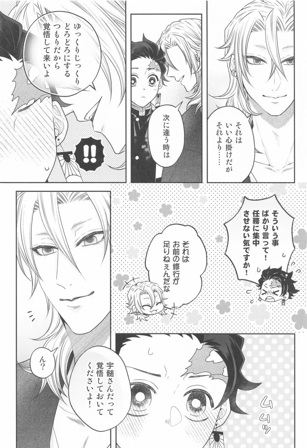 とりあえず手淫を見せてもらおうか Page.19