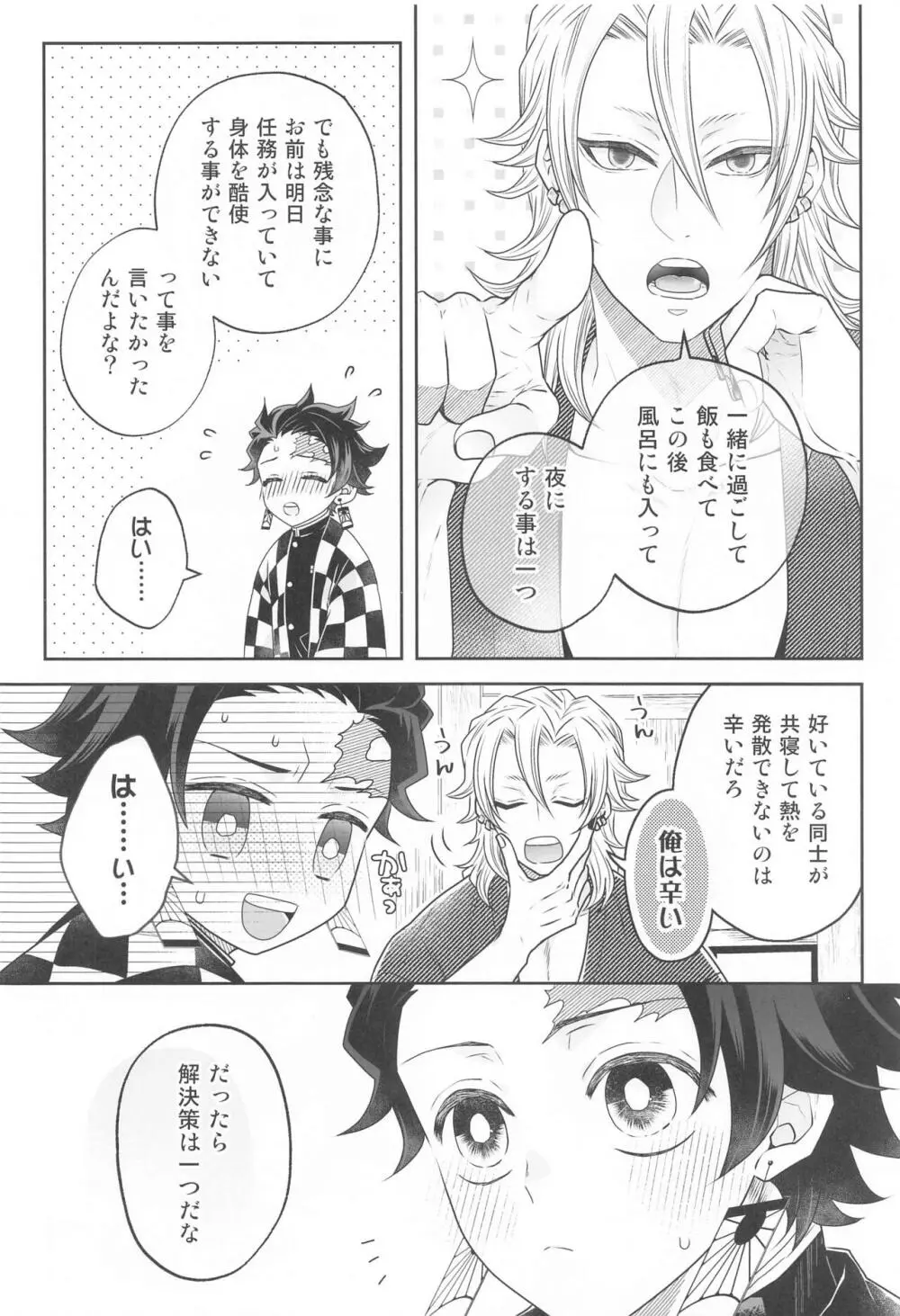 とりあえず手淫を見せてもらおうか Page.5