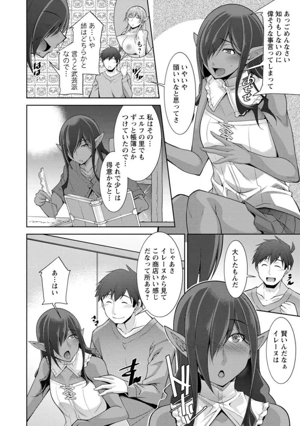 女神さまの下僕 Page.112