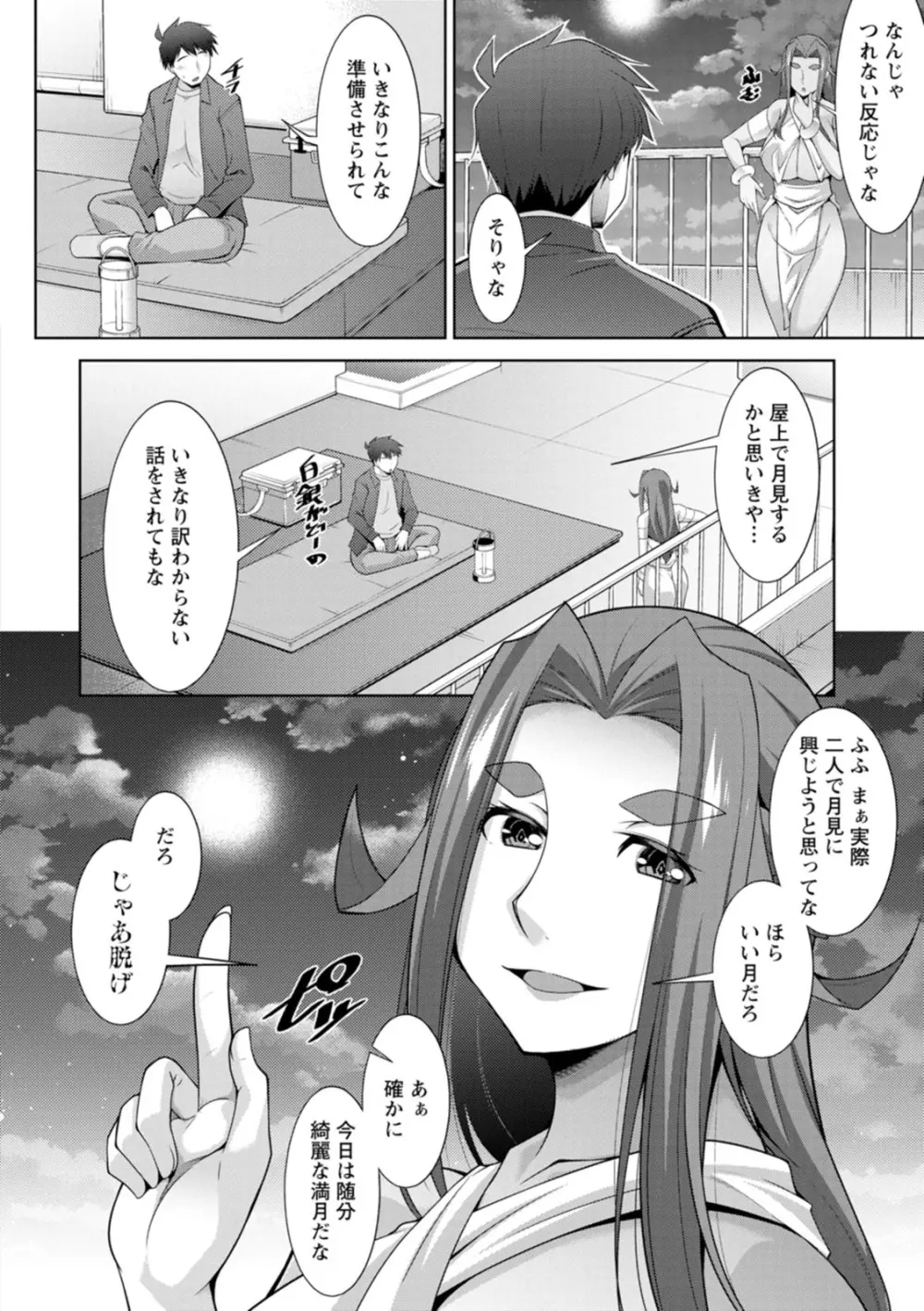 女神さまの下僕 Page.154