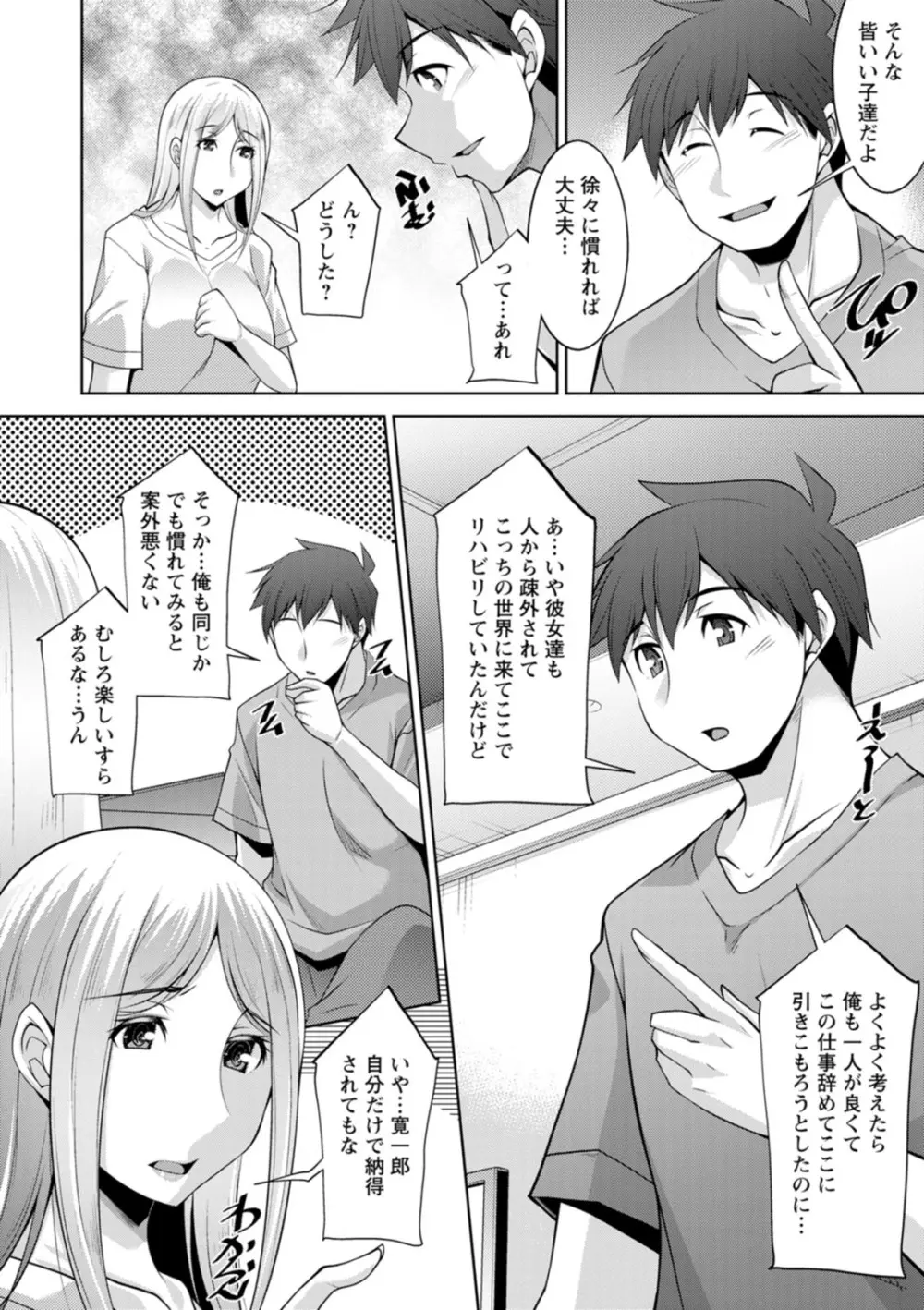 女神さまの下僕 Page.180