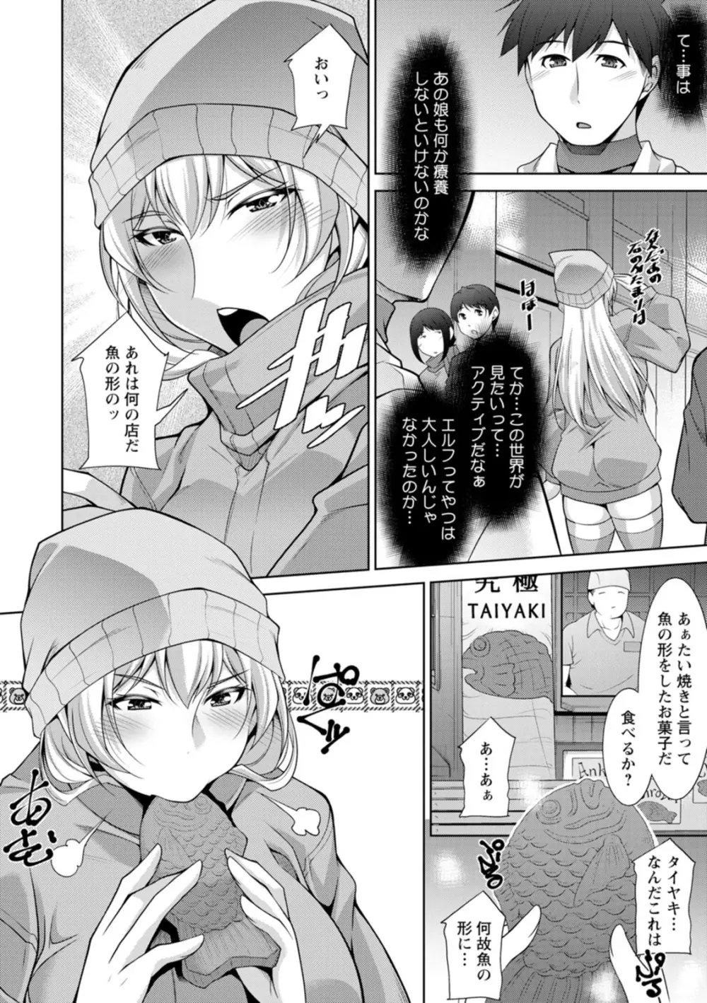 女神さまの下僕 Page.90