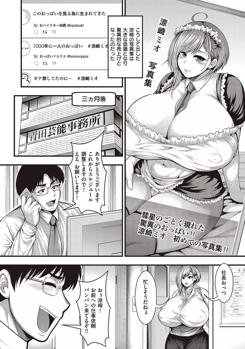 ありがとう、神乳。 Page.101