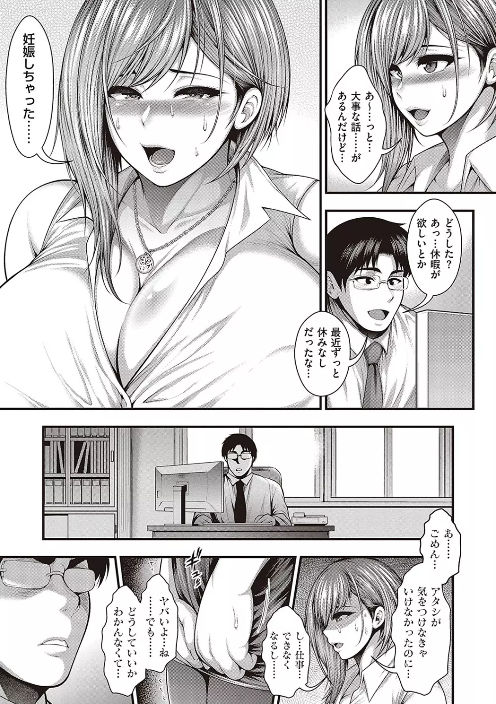 ありがとう、神乳。 Page.102