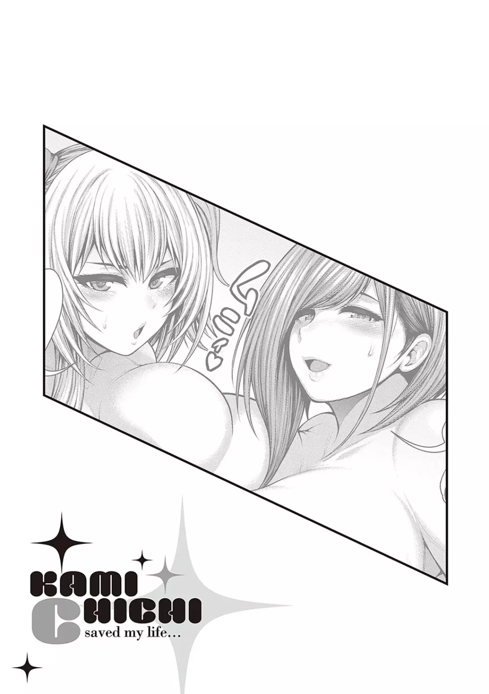 ありがとう、神乳。 Page.136