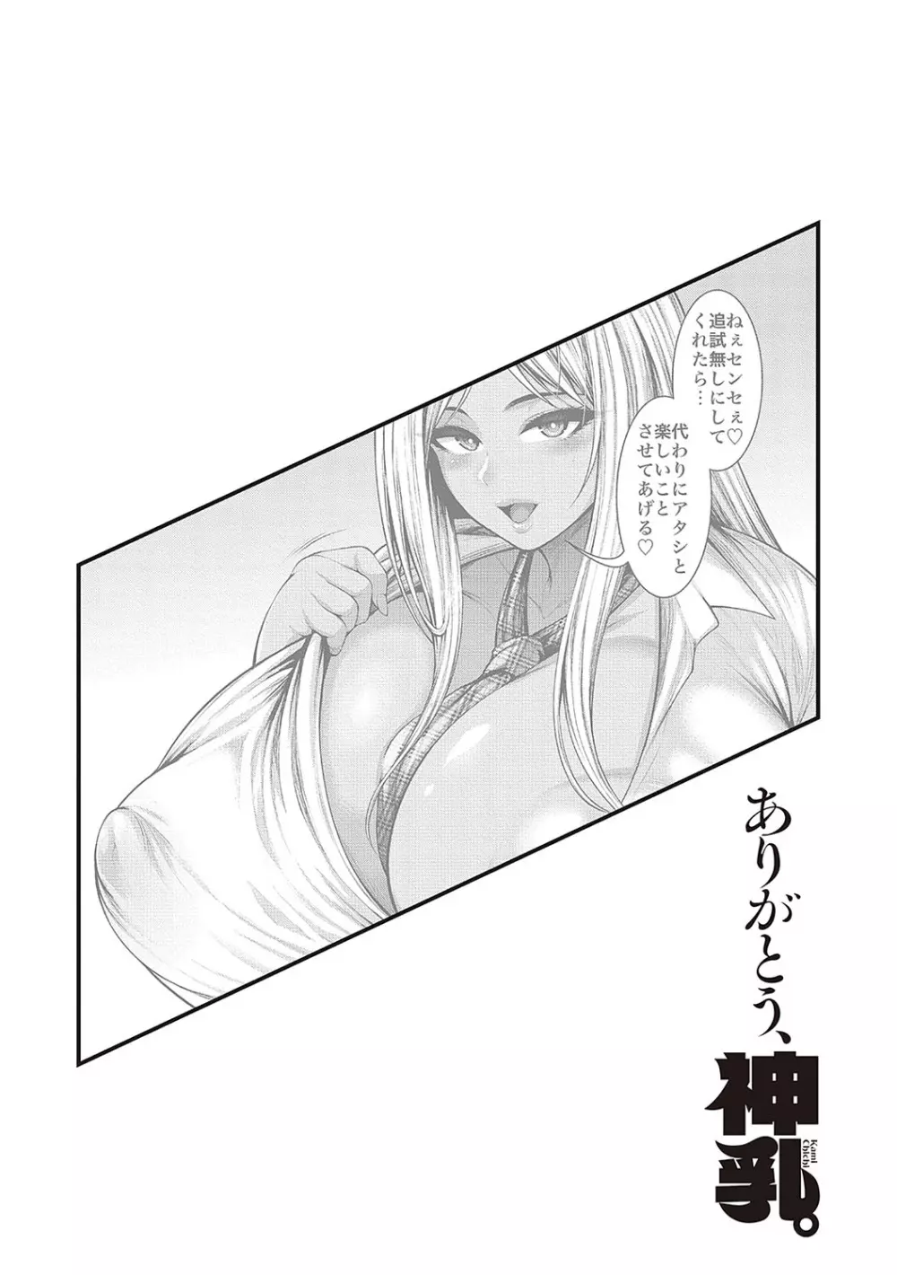 ありがとう、神乳。 Page.137