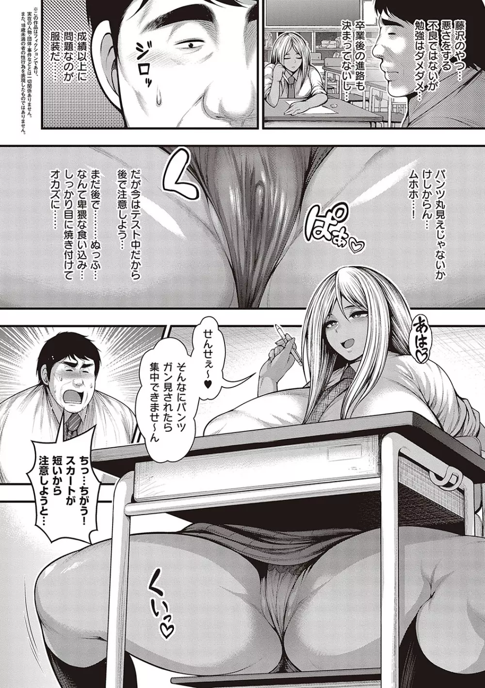 ありがとう、神乳。 Page.139