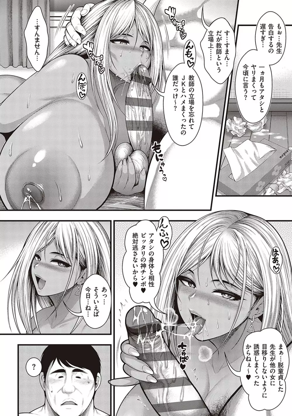 ありがとう、神乳。 Page.173