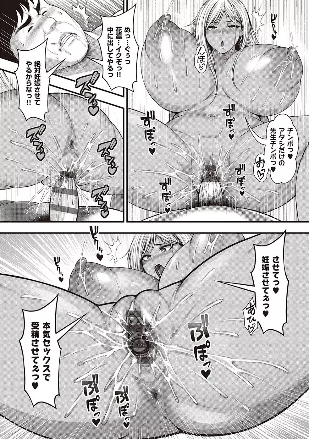 ありがとう、神乳。 Page.179