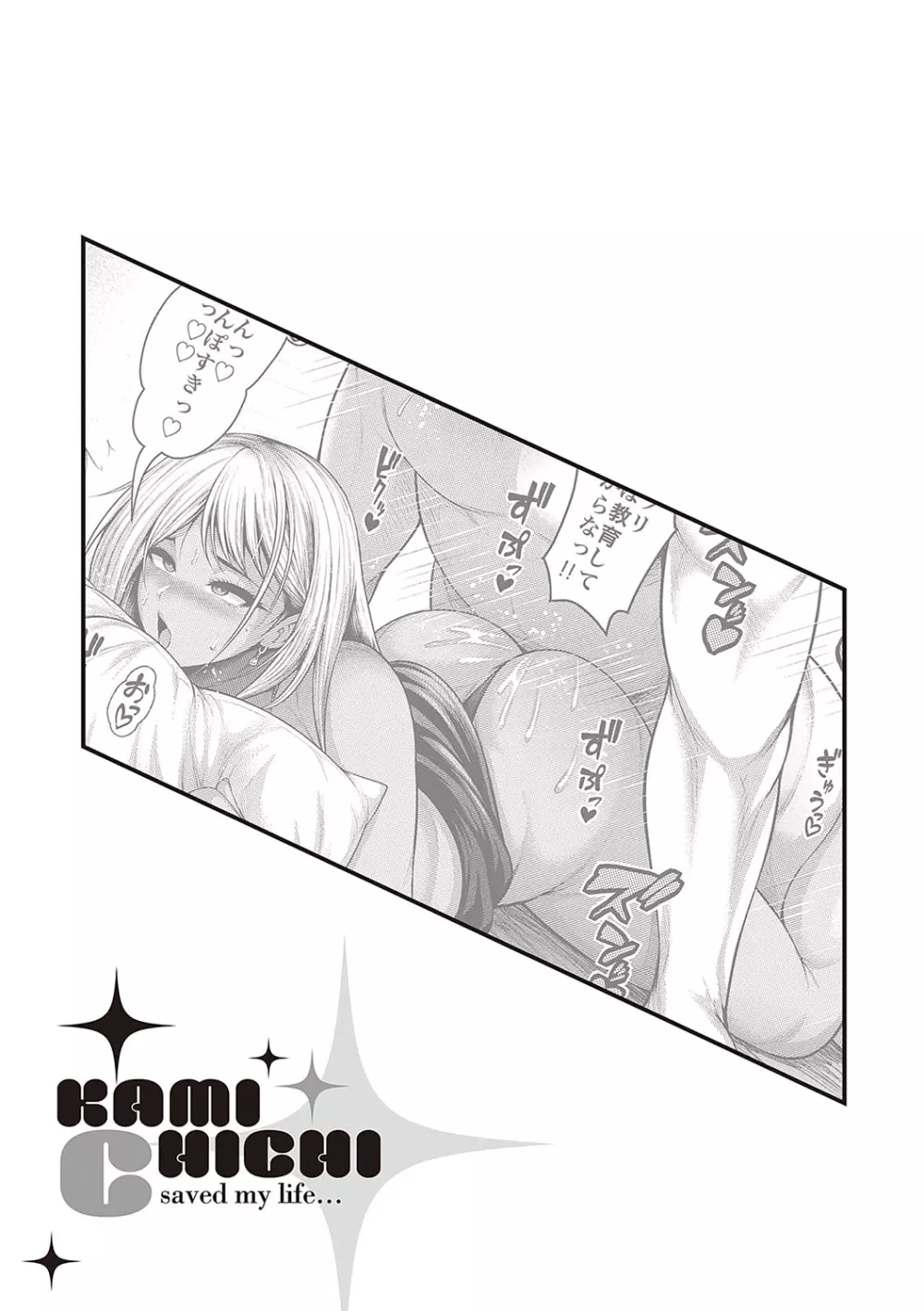 ありがとう、神乳。 Page.182