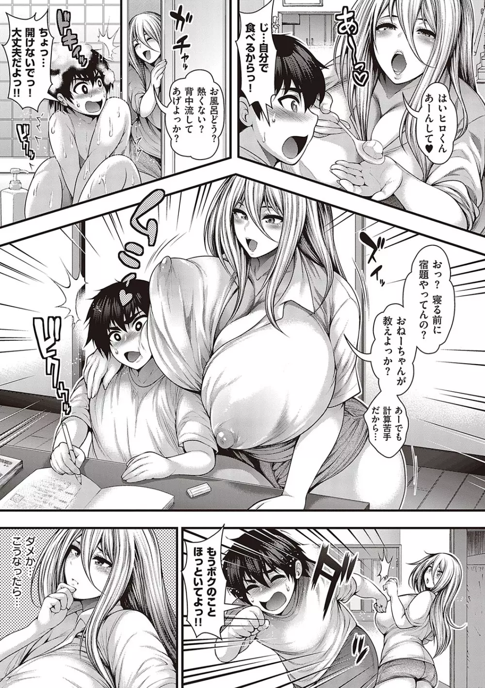 ありがとう、神乳。 Page.186