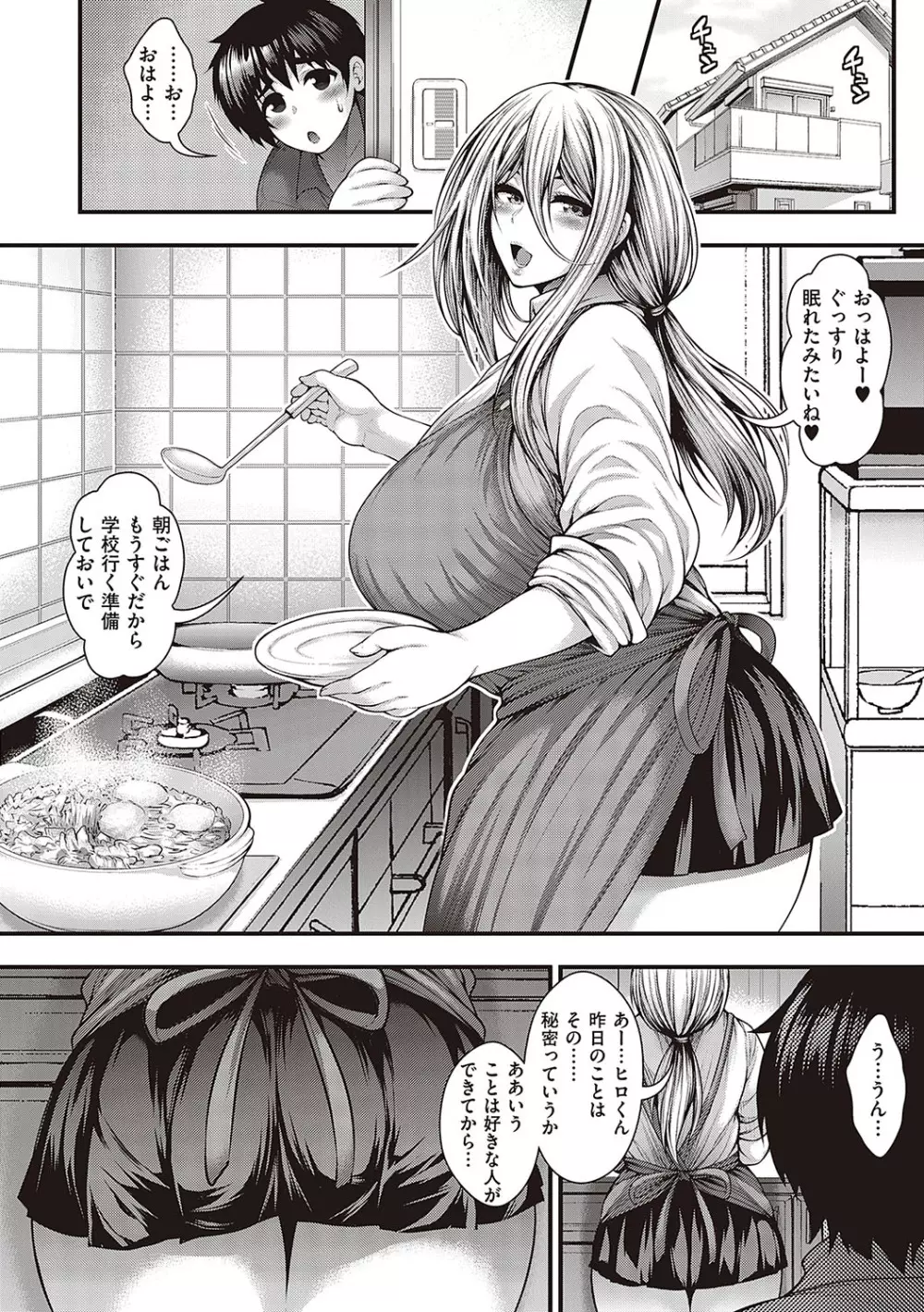 ありがとう、神乳。 Page.191