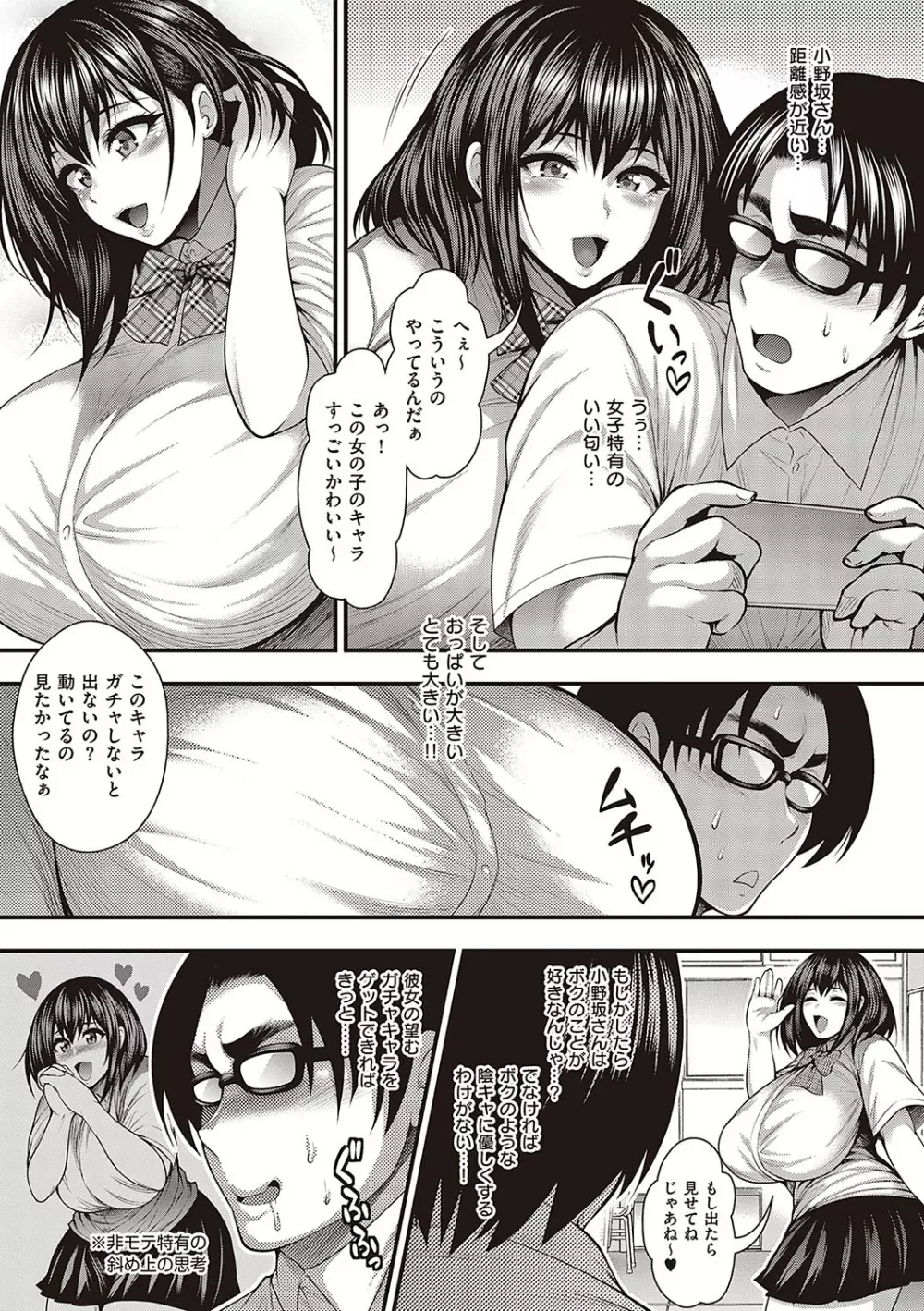 ありがとう、神乳。 Page.218