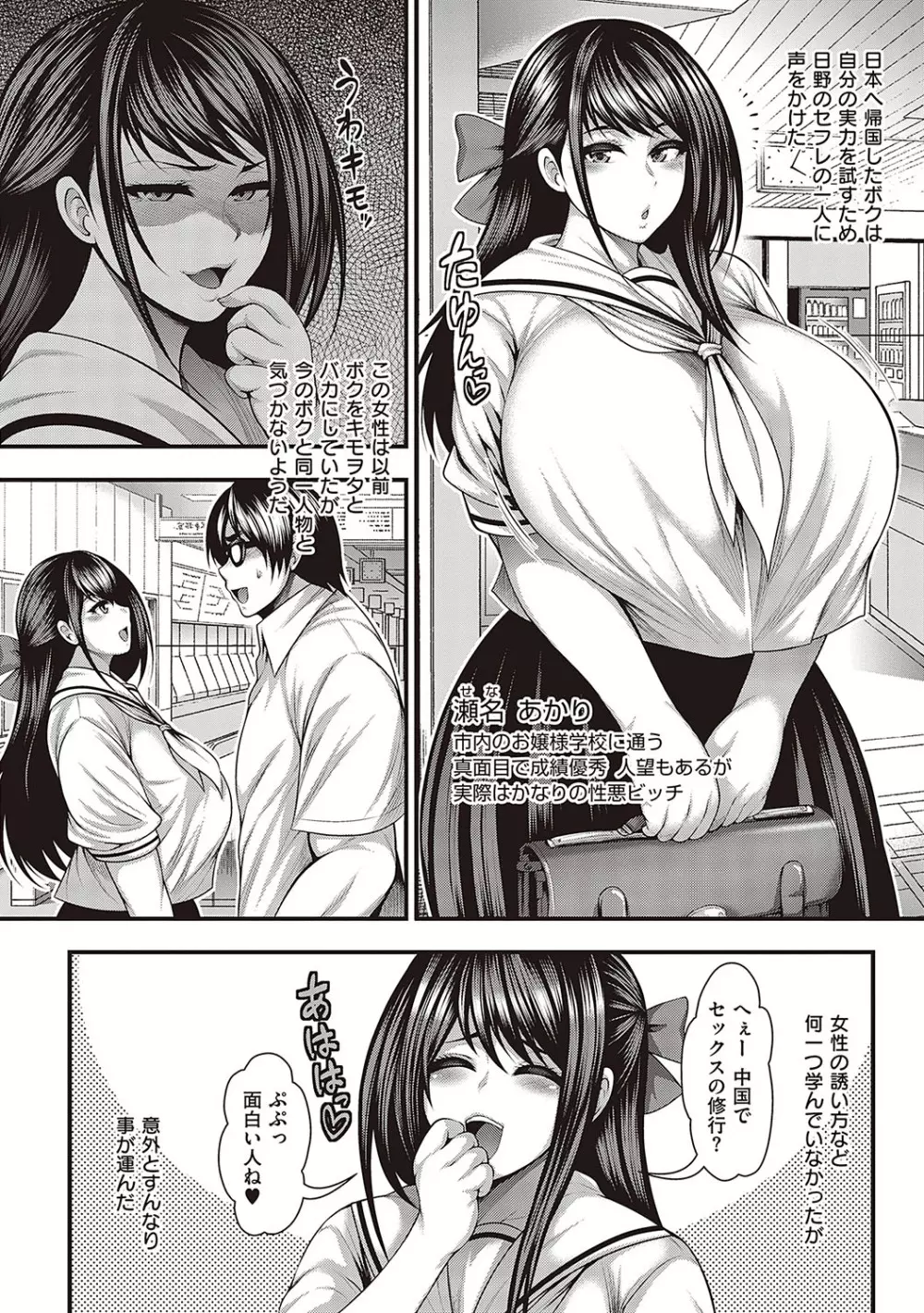 ありがとう、神乳。 Page.227