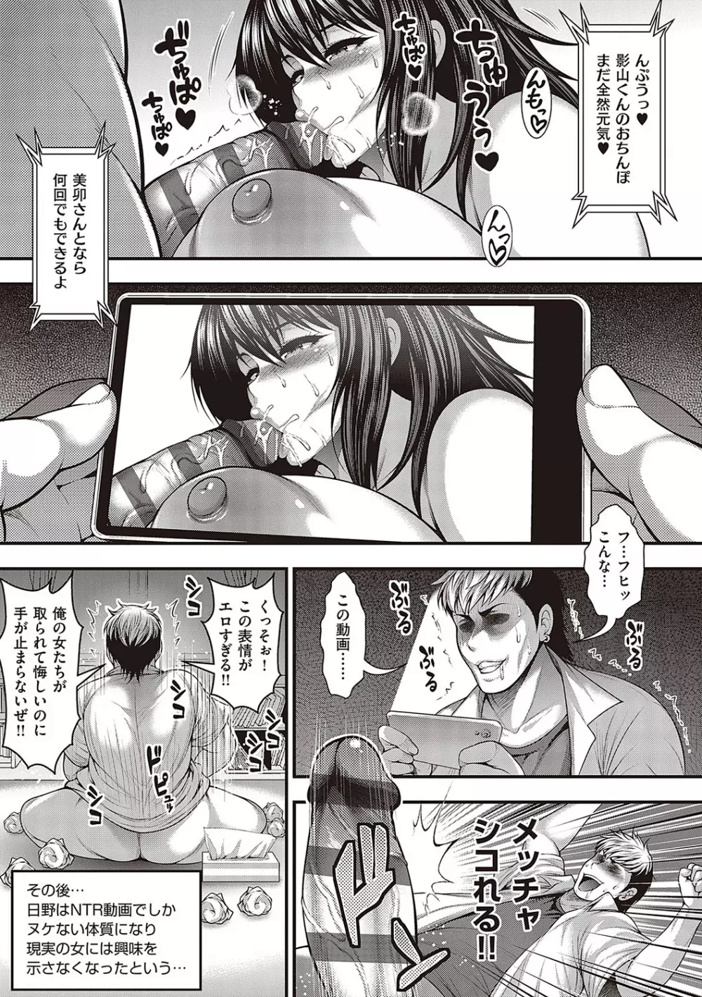 ありがとう、神乳。 Page.256