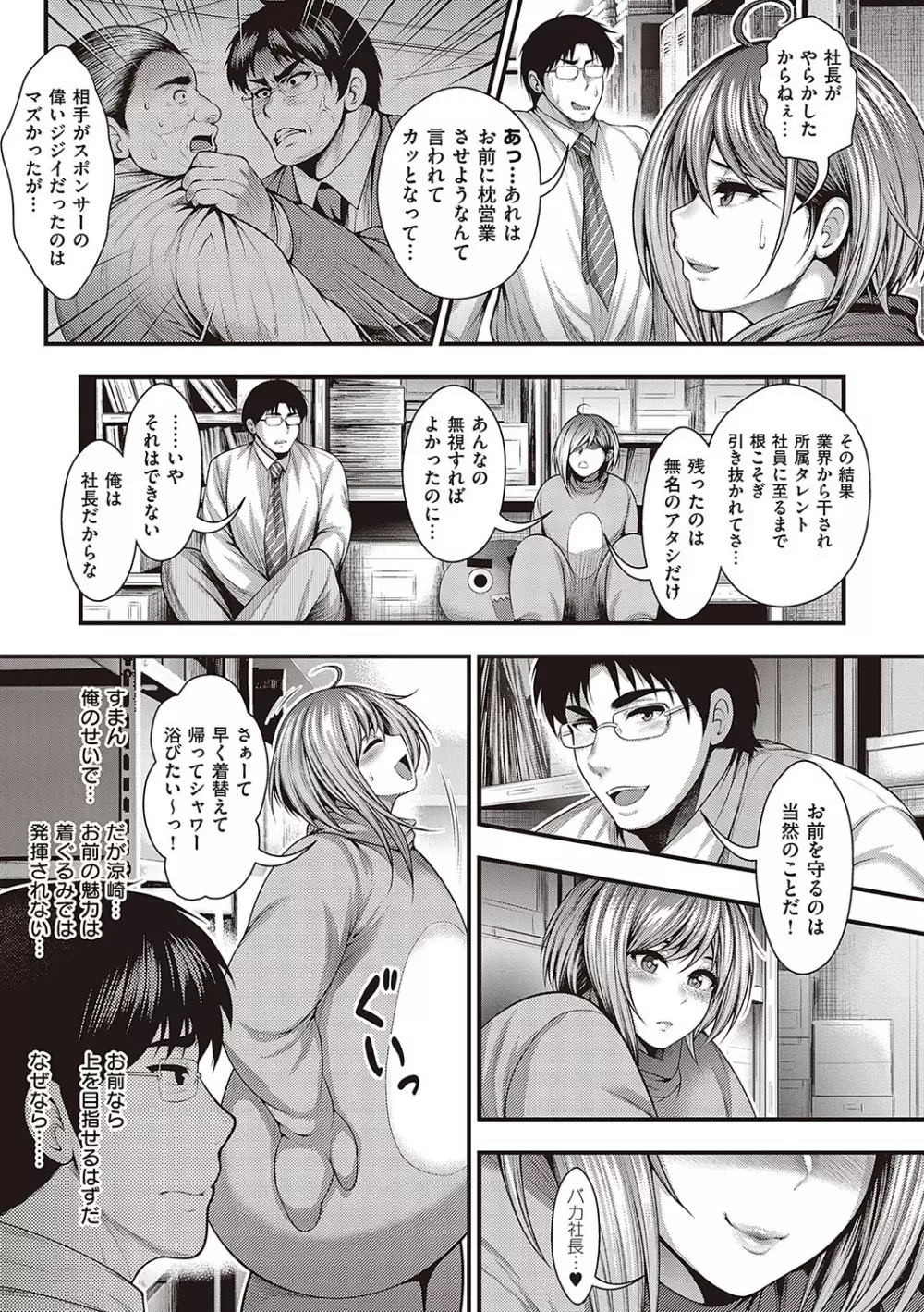 ありがとう、神乳。 Page.62