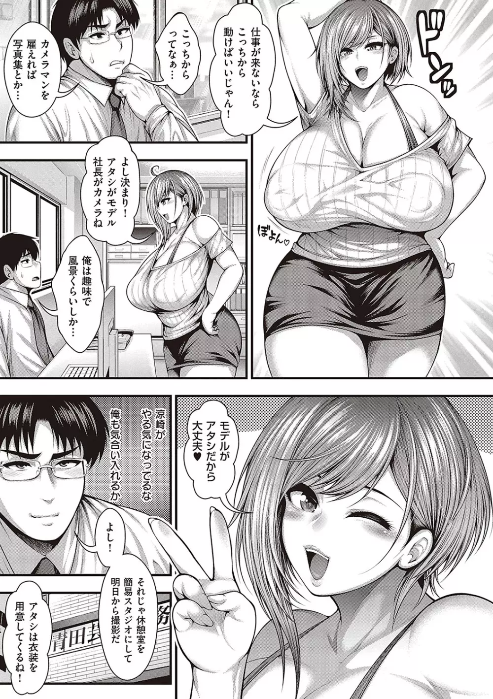 ありがとう、神乳。 Page.66