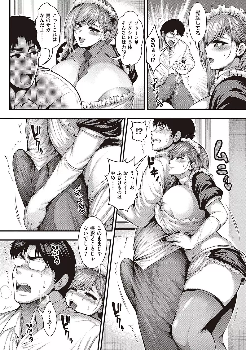 ありがとう、神乳。 Page.69