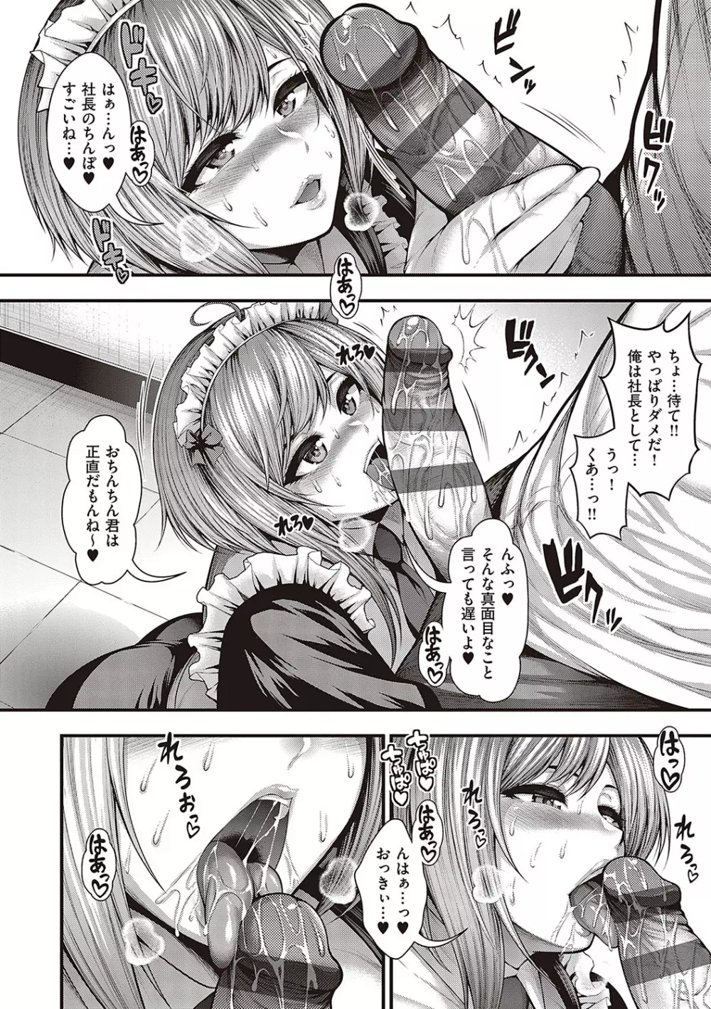 ありがとう、神乳。 Page.71