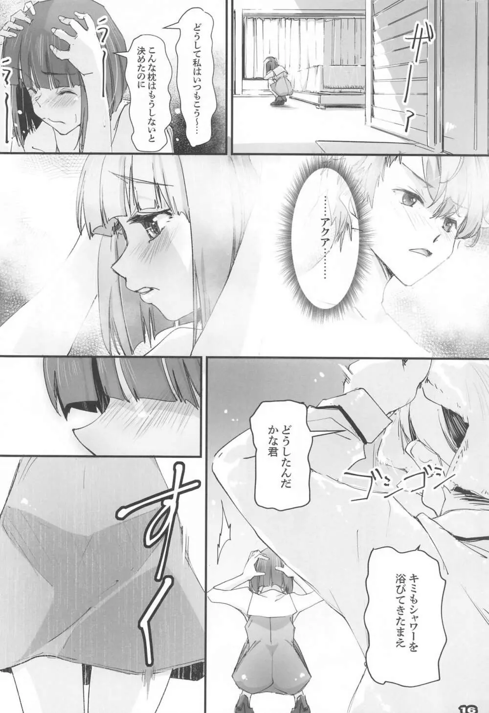 枕の娘 Page.15