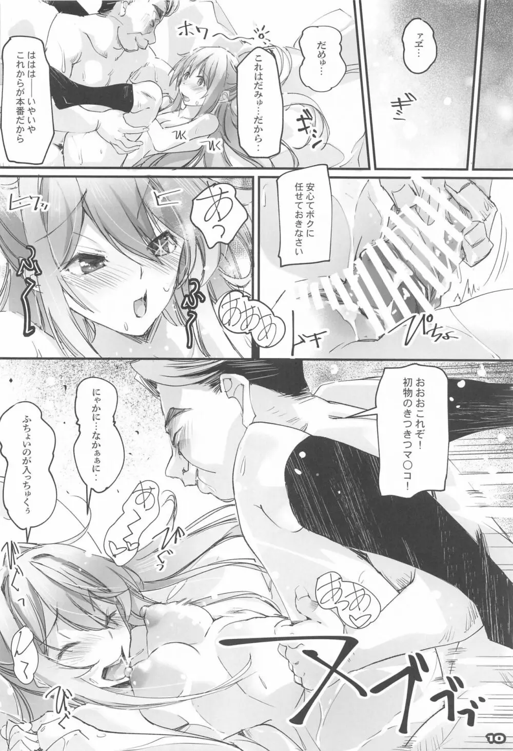 枕の娘 Page.9