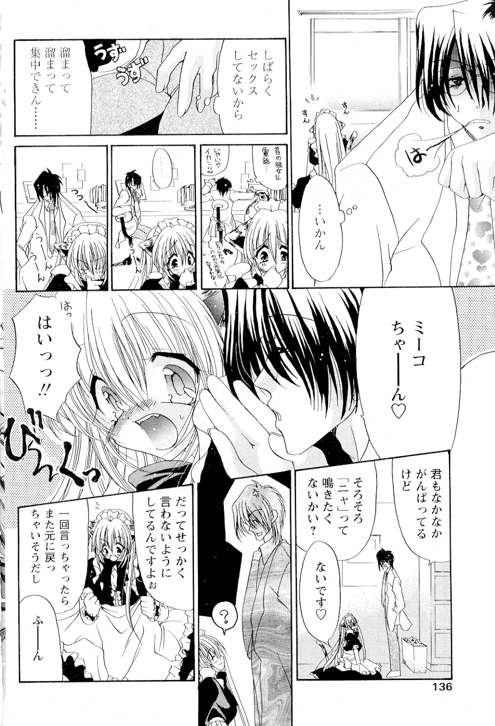 たとえ六畳一間でも Page.10