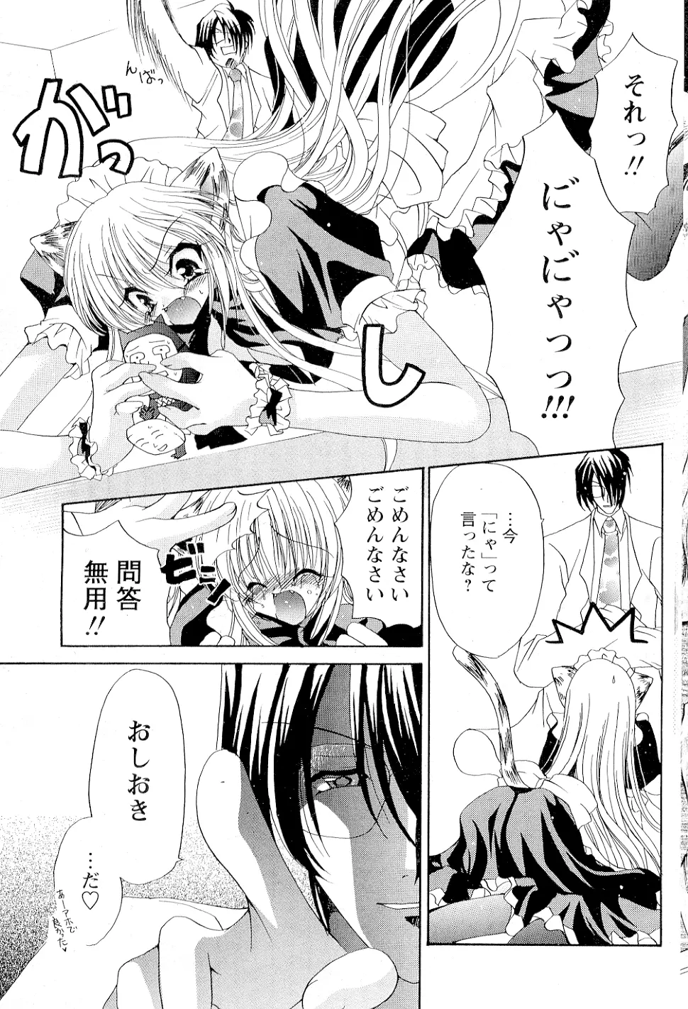 たとえ六畳一間でも Page.11