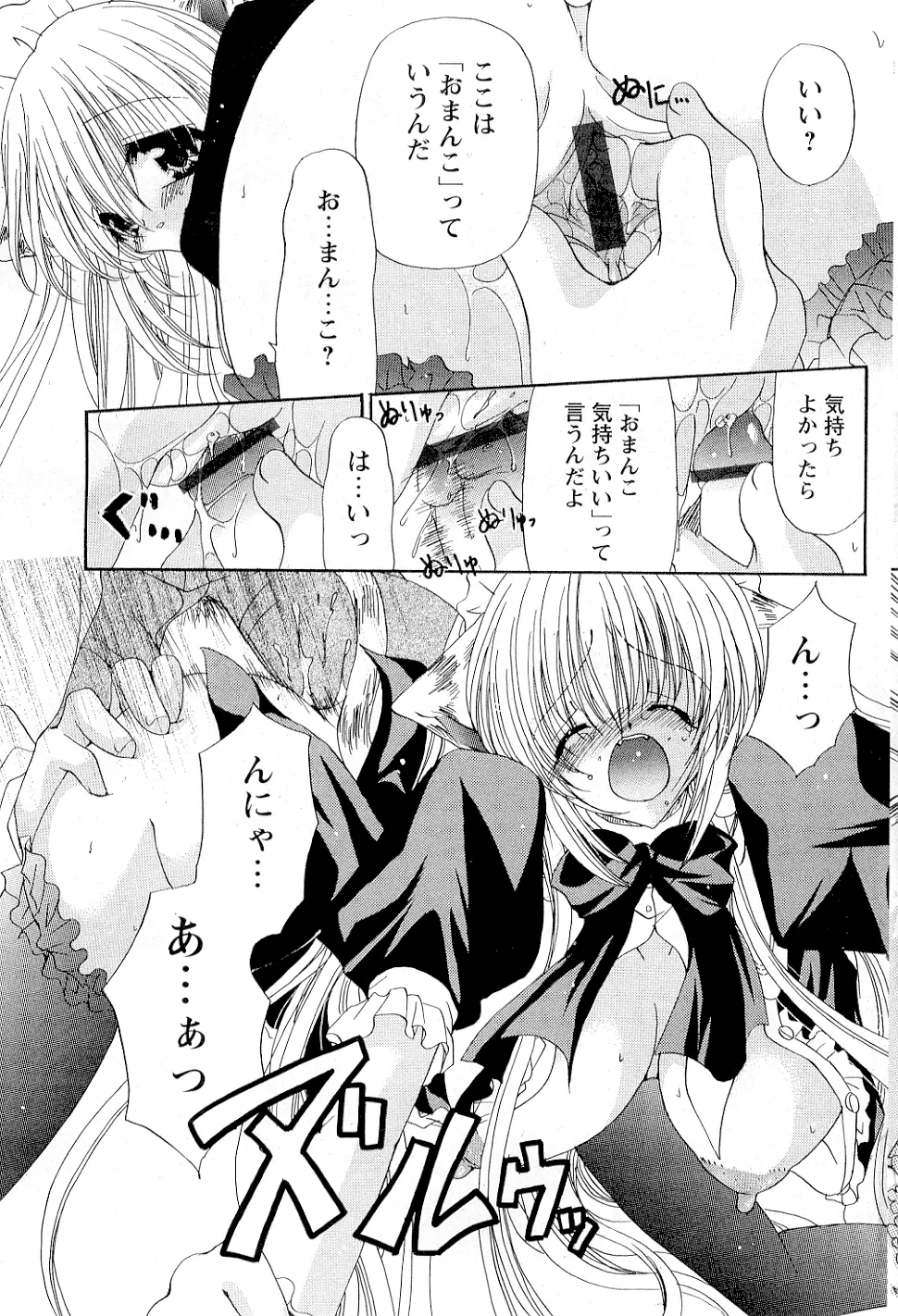 たとえ六畳一間でも Page.17