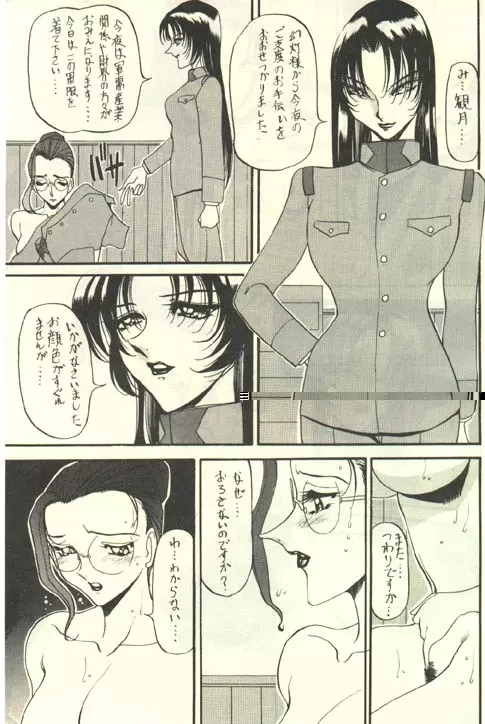 帝都奇譚 II Page.8