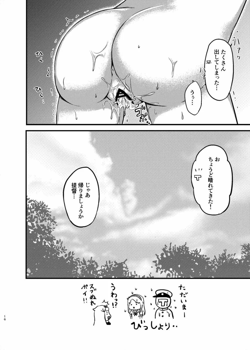 狭霧と濡れ透けエッチ Page.16