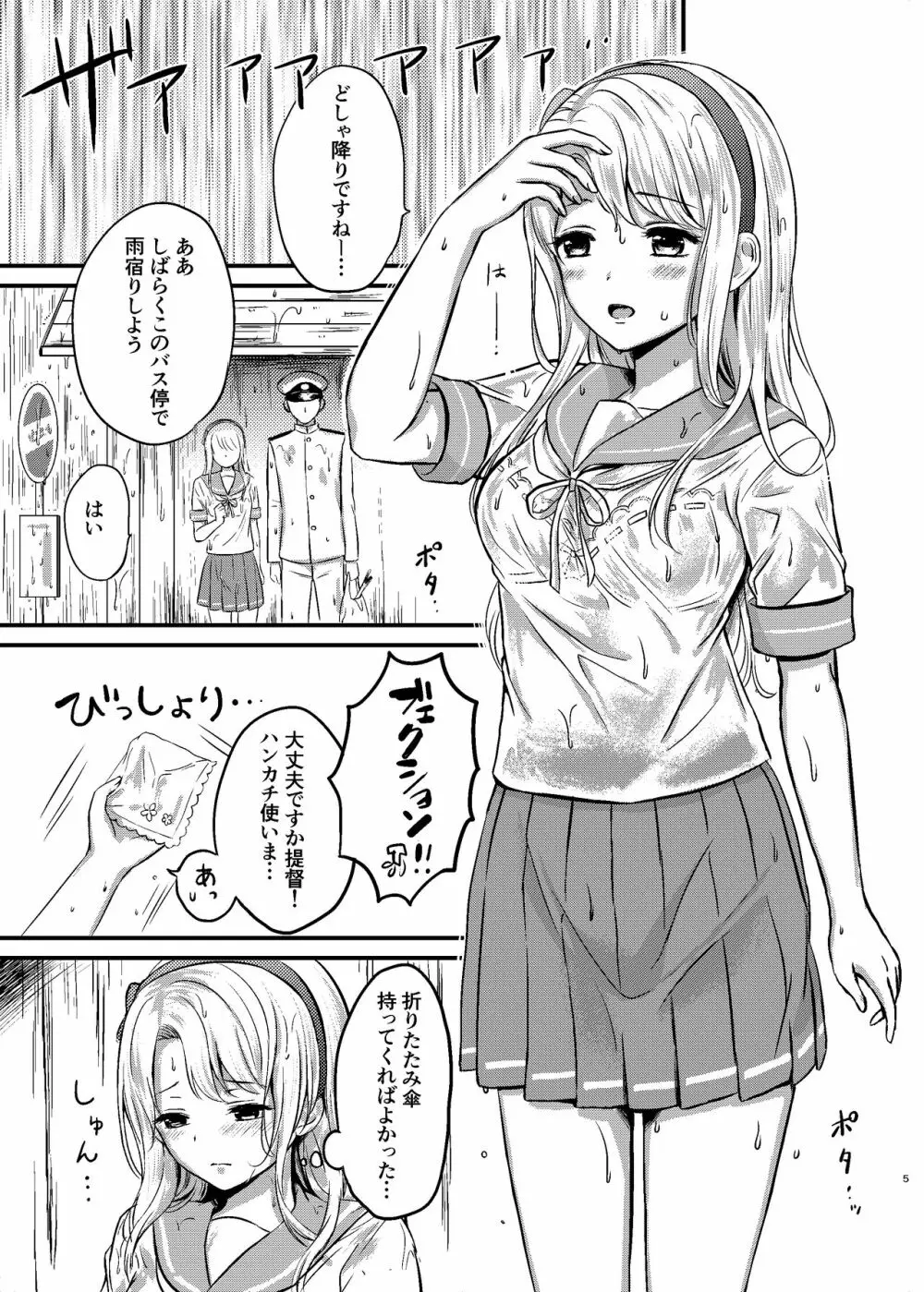 狭霧と濡れ透けエッチ Page.5