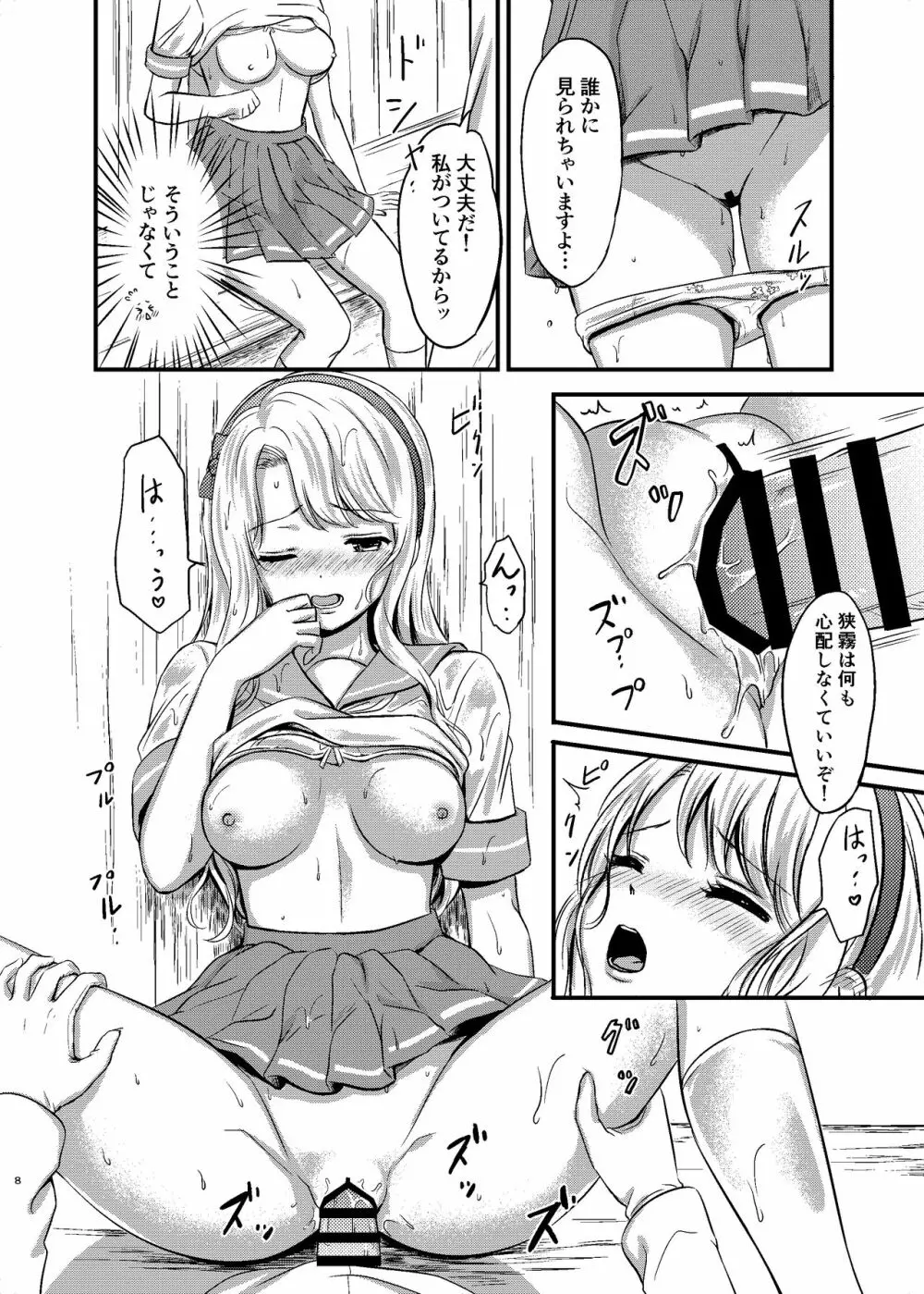 狭霧と濡れ透けエッチ Page.8