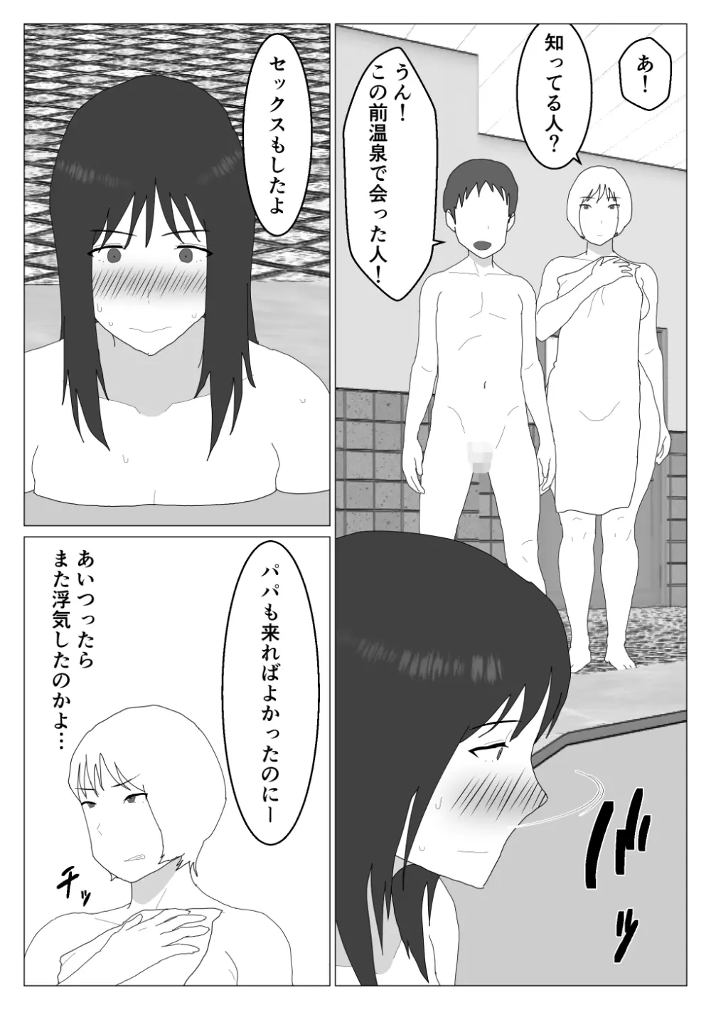 だから混浴なんてイヤだって言ったんだ 2 Page.11