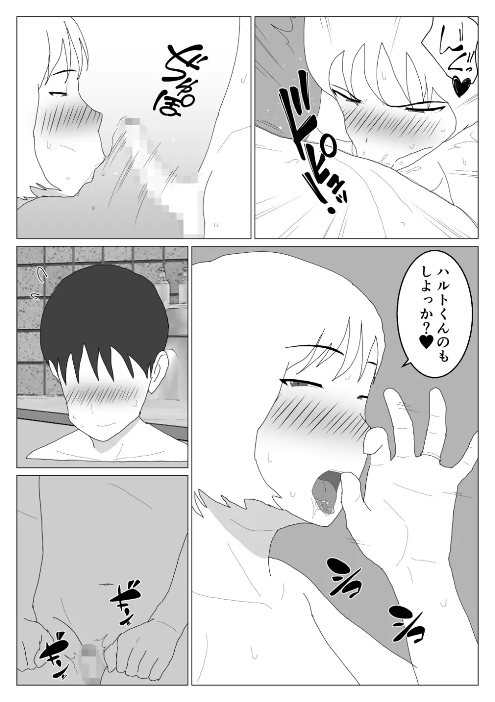 だから混浴なんてイヤだって言ったんだ 2 Page.17