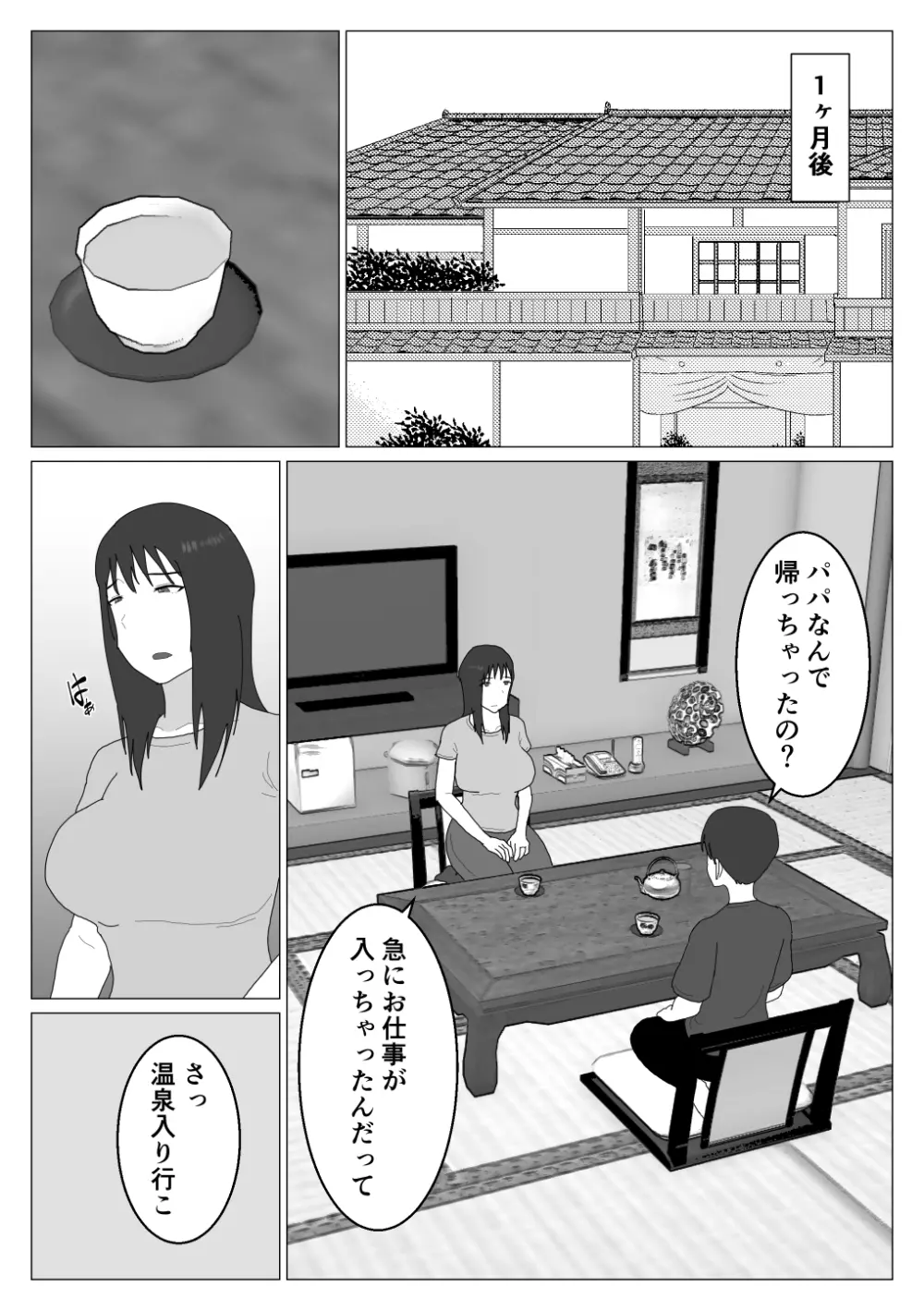 だから混浴なんてイヤだって言ったんだ 2 Page.4