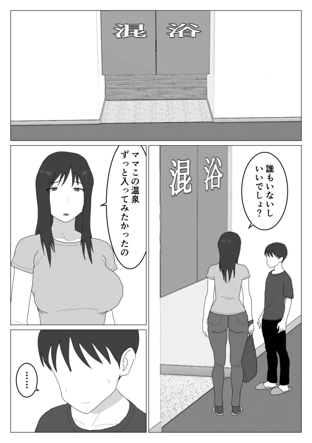 だから混浴なんてイヤだって言ったんだ 2 Page.5