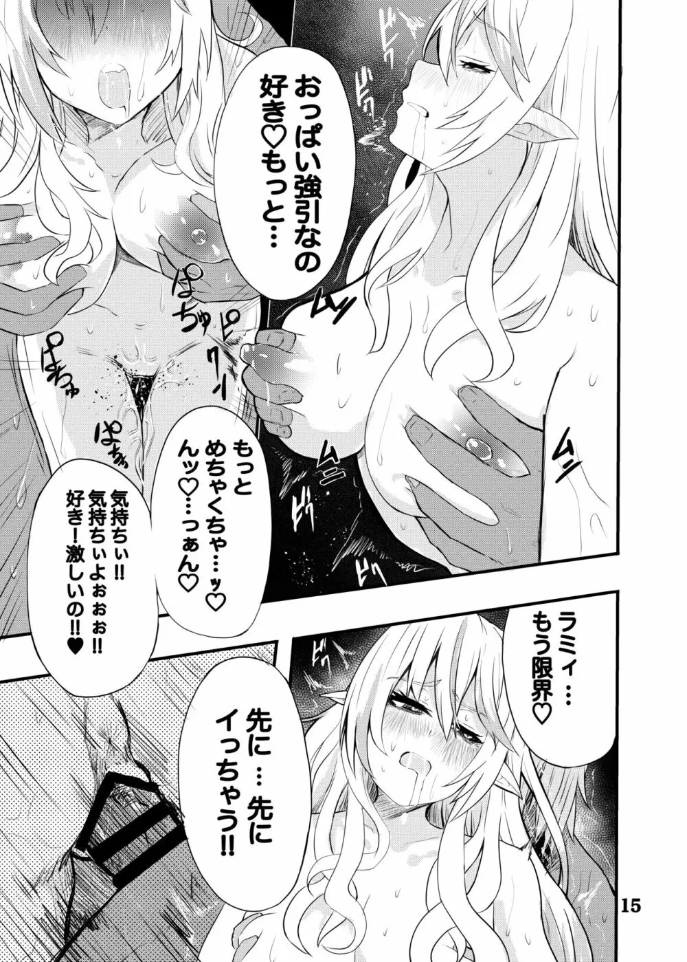 ラミィちゃんと子作りする本 Page.14