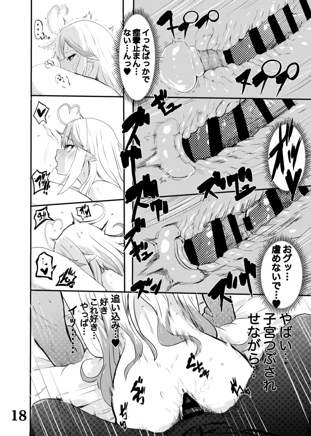 ラミィちゃんと子作りする本 Page.17