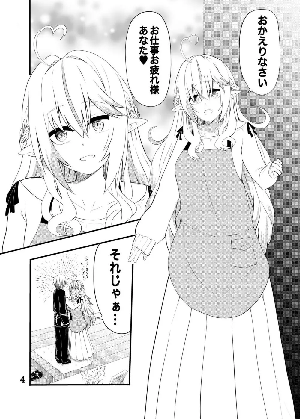 ラミィちゃんと子作りする本 Page.3